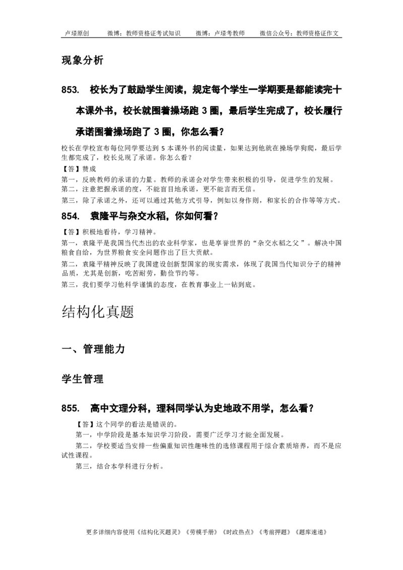 中小学结构化真题库950题_初中物理教资面试_02初中结构化_中小学结构化真题库950题