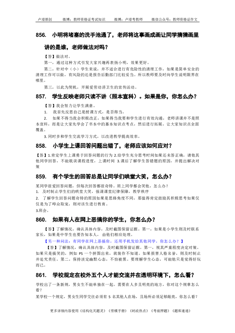 中小学结构化真题库950题_初中物理教资面试_02初中结构化_中小学结构化真题库950题