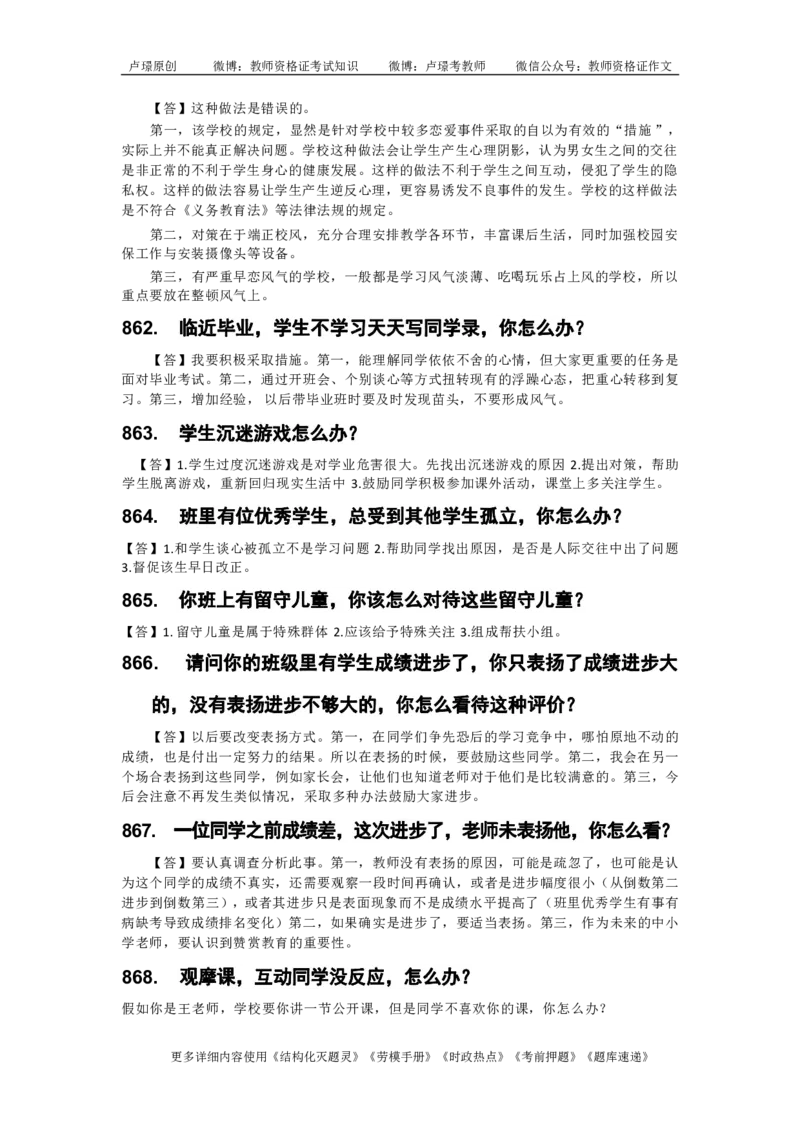 中小学结构化真题库950题_初中物理教资面试_02初中结构化_中小学结构化真题库950题