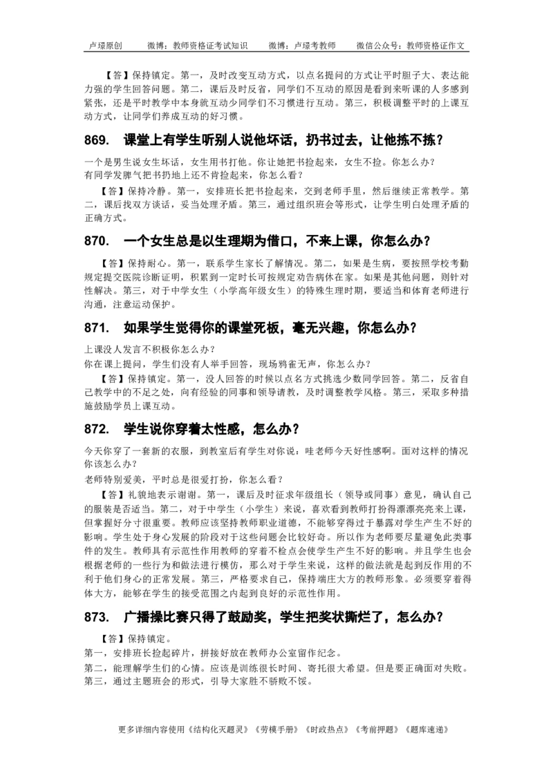 中小学结构化真题库950题_初中物理教资面试_02初中结构化_中小学结构化真题库950题