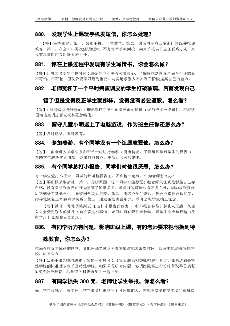 中小学结构化真题库950题_初中物理教资面试_02初中结构化_中小学结构化真题库950题