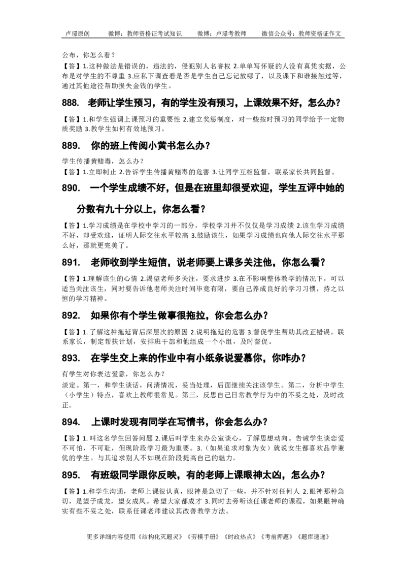 中小学结构化真题库950题_初中物理教资面试_02初中结构化_中小学结构化真题库950题