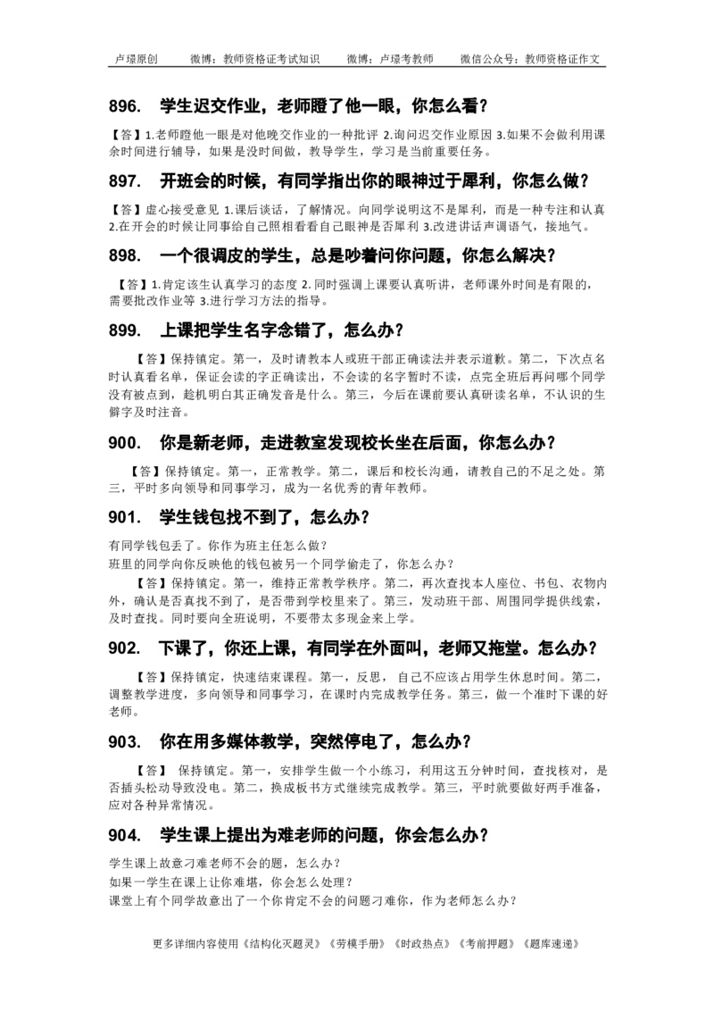 中小学结构化真题库950题_初中物理教资面试_02初中结构化_中小学结构化真题库950题