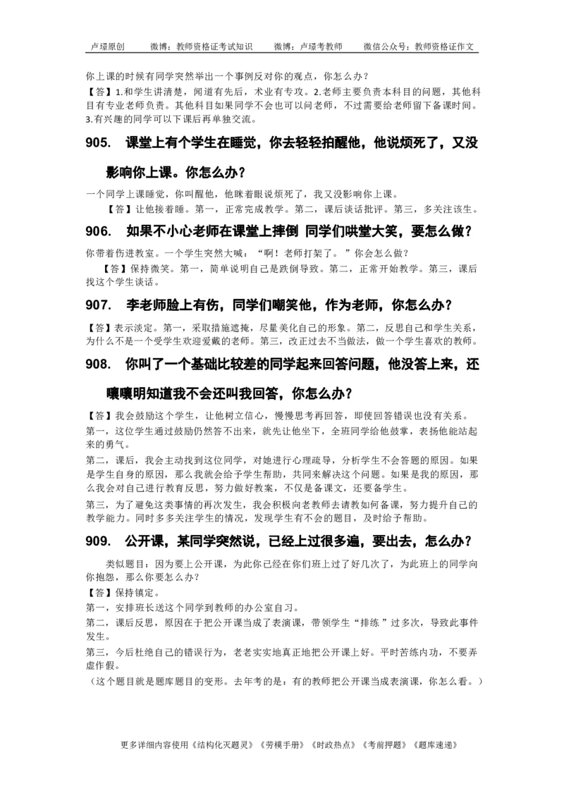 中小学结构化真题库950题_初中物理教资面试_02初中结构化_中小学结构化真题库950题