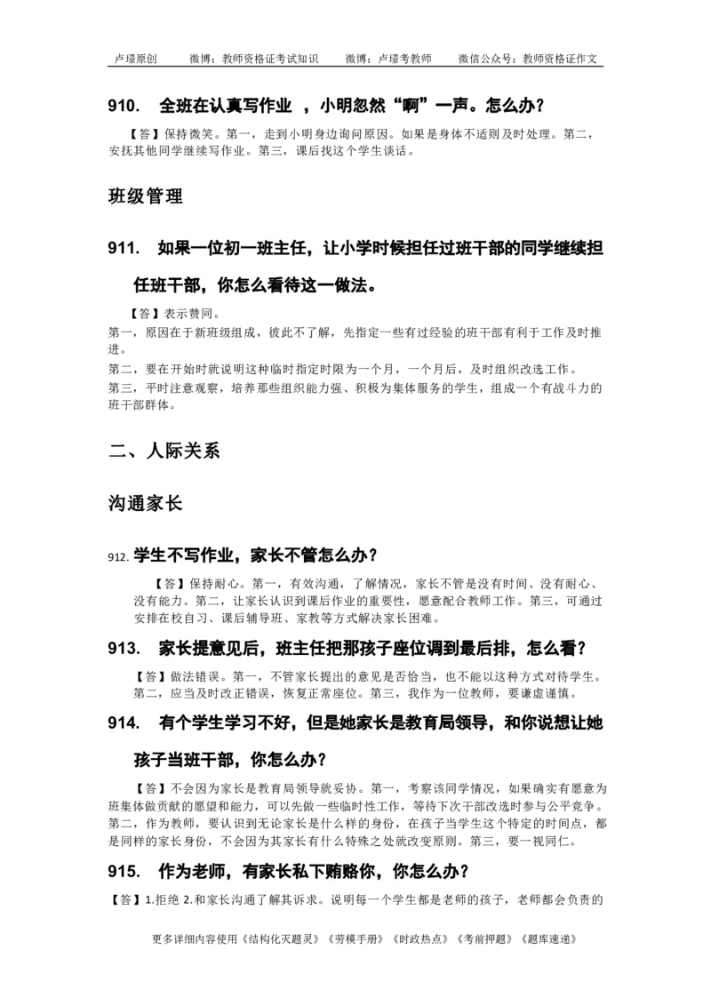 中小学结构化真题库950题_初中物理教资面试_02初中结构化_中小学结构化真题库950题