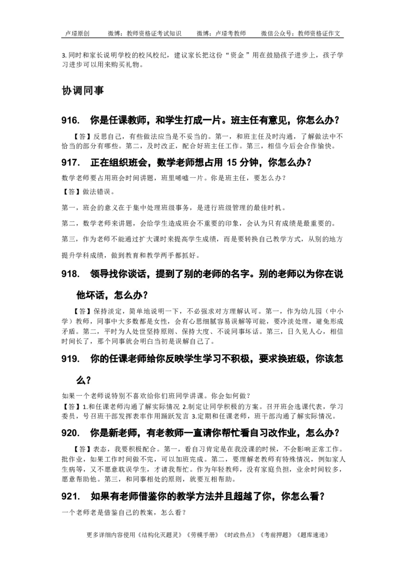 中小学结构化真题库950题_初中物理教资面试_02初中结构化_中小学结构化真题库950题