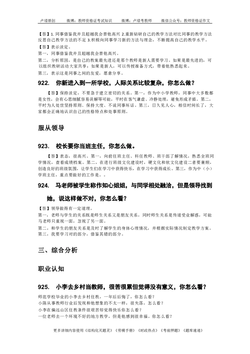 中小学结构化真题库950题_初中物理教资面试_02初中结构化_中小学结构化真题库950题