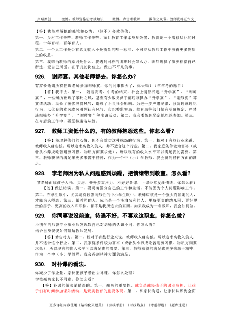 中小学结构化真题库950题_初中物理教资面试_02初中结构化_中小学结构化真题库950题