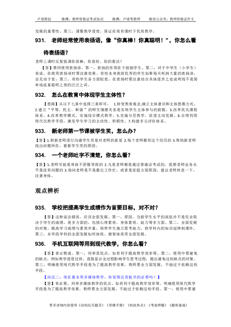 中小学结构化真题库950题_初中物理教资面试_02初中结构化_中小学结构化真题库950题