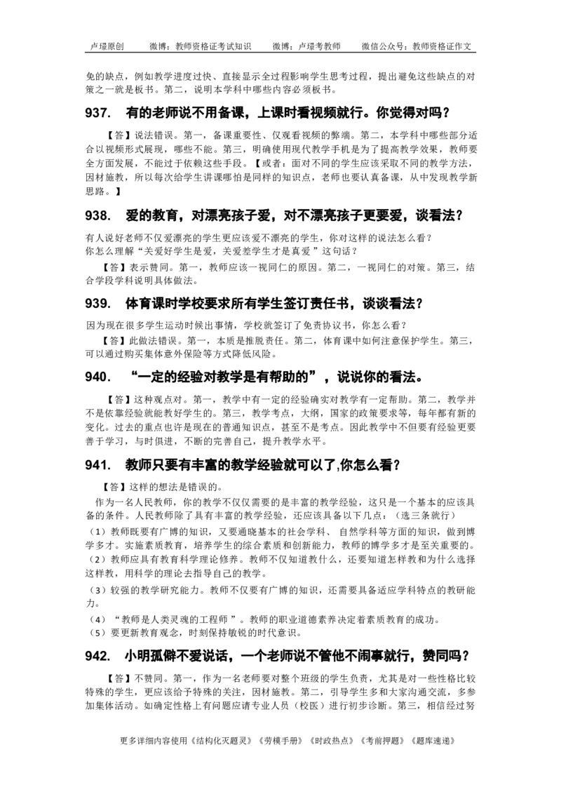 中小学结构化真题库950题_初中物理教资面试_02初中结构化_中小学结构化真题库950题
