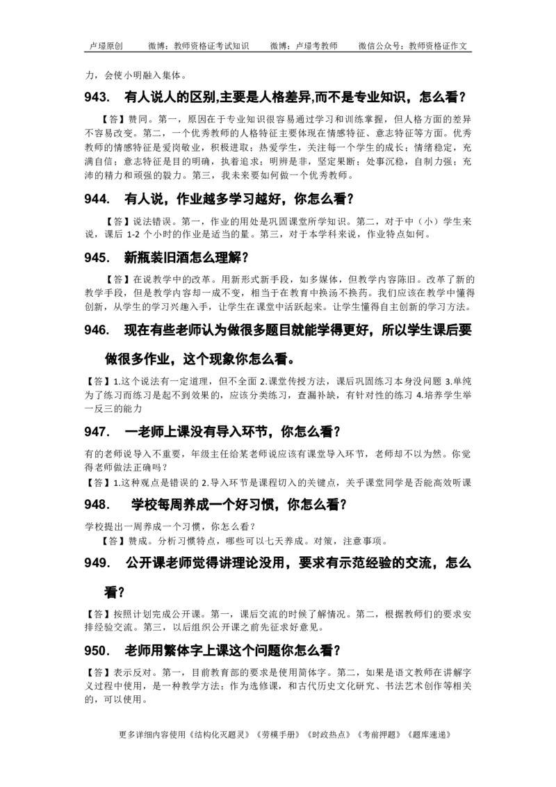 中小学结构化真题库950题_初中物理教资面试_02初中结构化_中小学结构化真题库950题