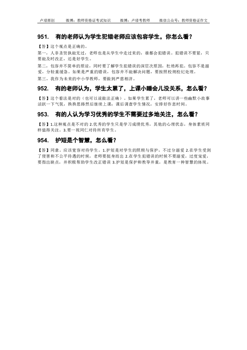 中小学结构化真题库950题_初中物理教资面试_02初中结构化_中小学结构化真题库950题