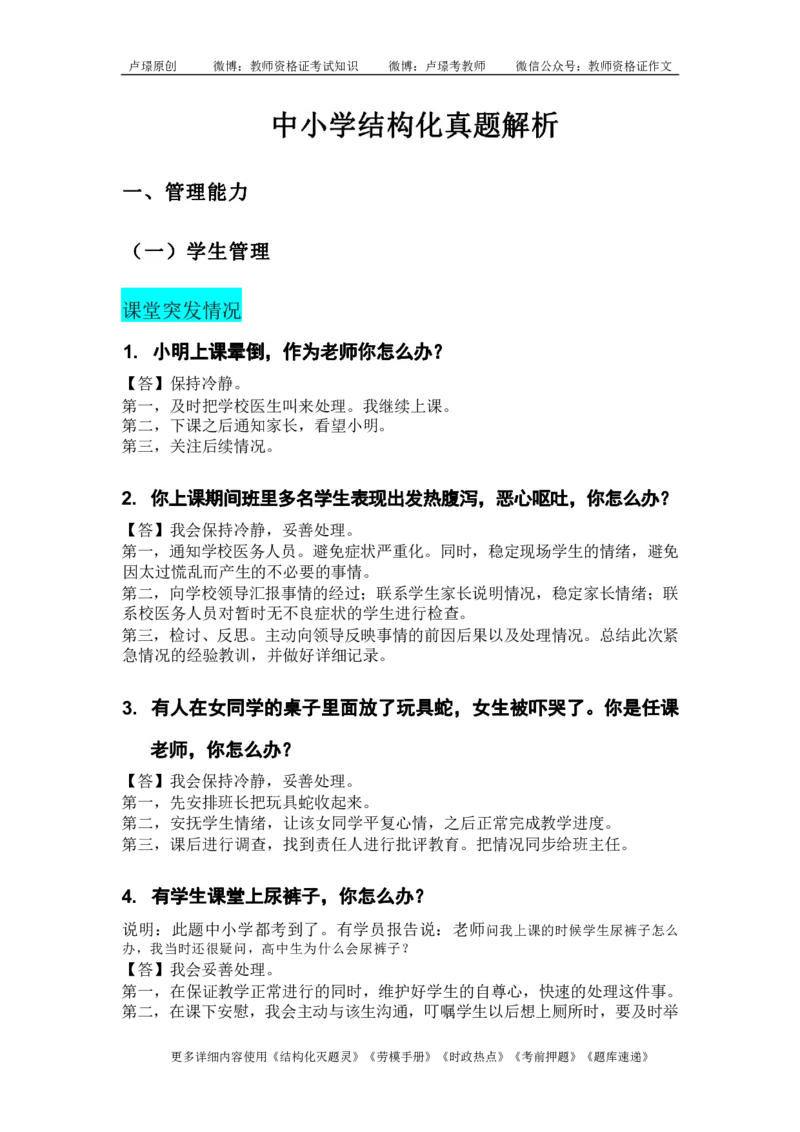 中小学结构化真题库950题_初中物理教资面试_02初中结构化_中小学结构化真题库950题