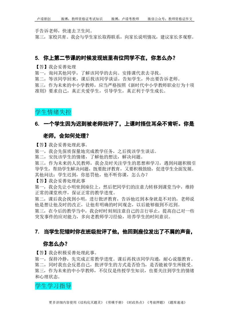中小学结构化真题库950题_初中物理教资面试_02初中结构化_中小学结构化真题库950题