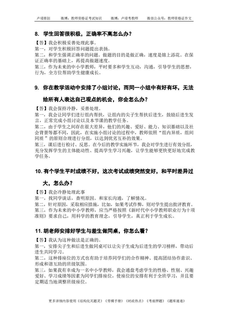 中小学结构化真题库950题_初中物理教资面试_02初中结构化_中小学结构化真题库950题