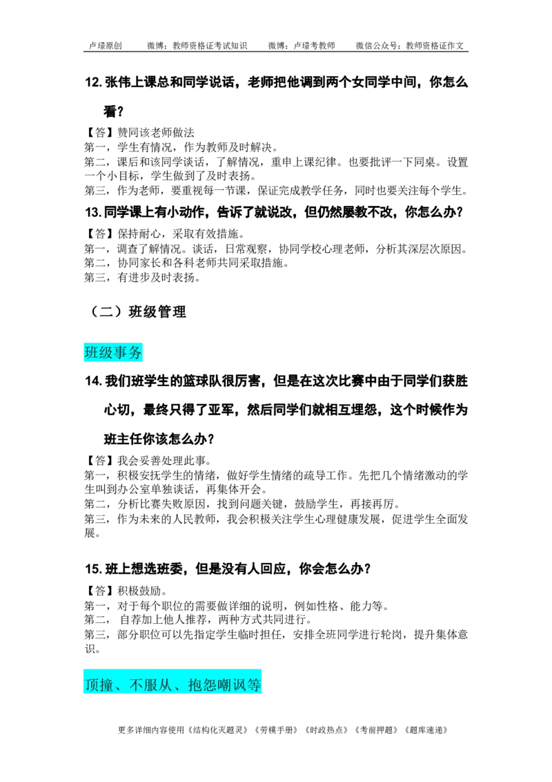 中小学结构化真题库950题_初中物理教资面试_02初中结构化_中小学结构化真题库950题