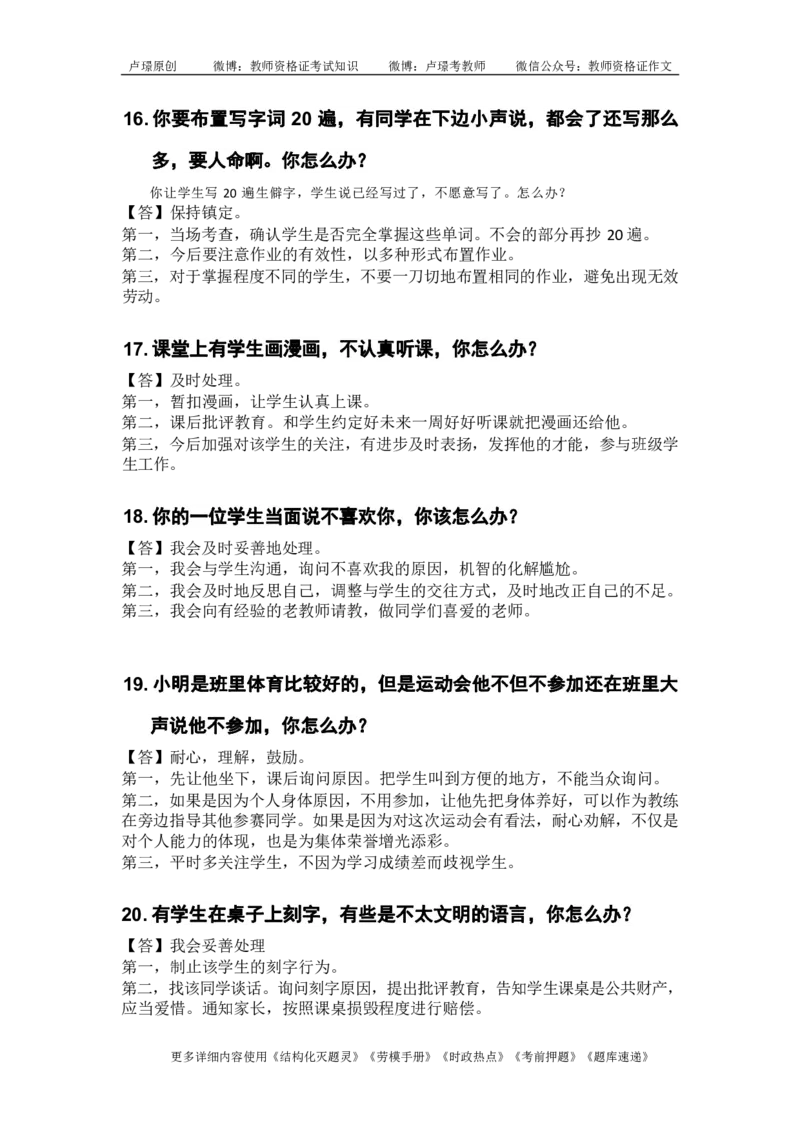 中小学结构化真题库950题_初中物理教资面试_02初中结构化_中小学结构化真题库950题