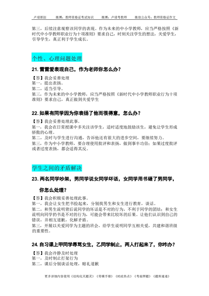 中小学结构化真题库950题_初中物理教资面试_02初中结构化_中小学结构化真题库950题