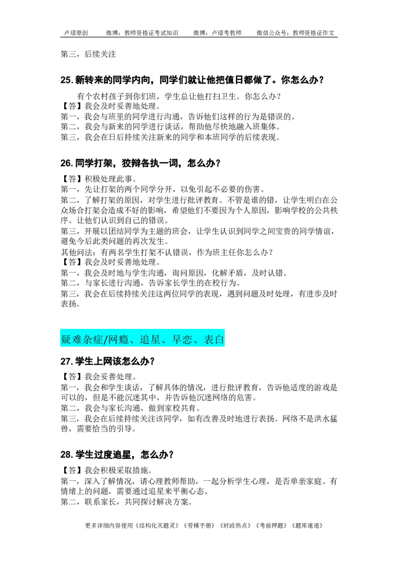 中小学结构化真题库950题_初中物理教资面试_02初中结构化_中小学结构化真题库950题