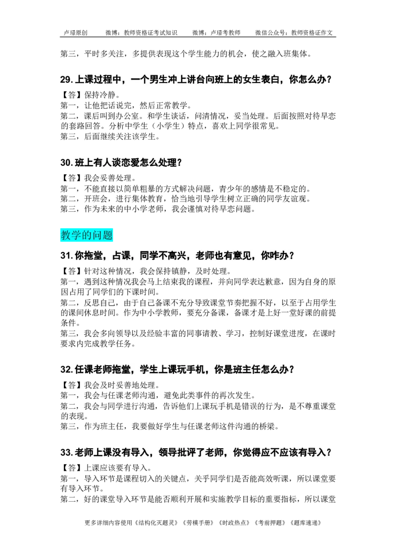 中小学结构化真题库950题_初中物理教资面试_02初中结构化_中小学结构化真题库950题