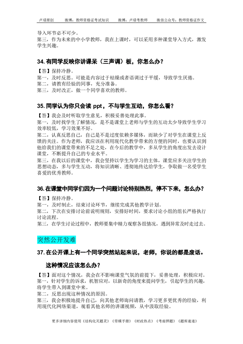 中小学结构化真题库950题_初中物理教资面试_02初中结构化_中小学结构化真题库950题