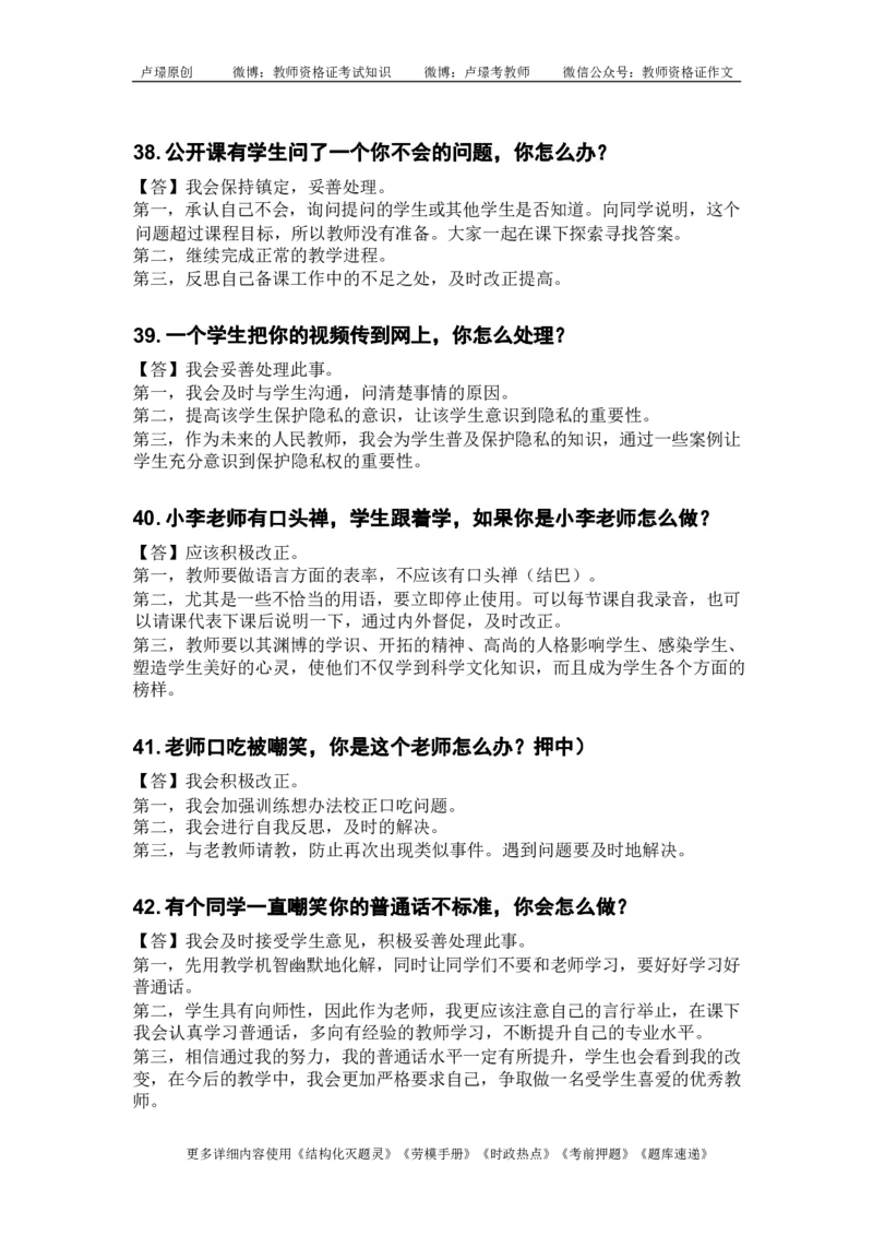 中小学结构化真题库950题_初中物理教资面试_02初中结构化_中小学结构化真题库950题