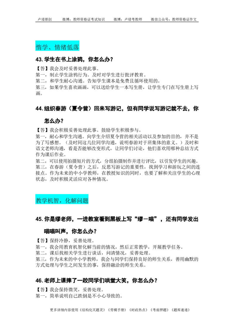 中小学结构化真题库950题_初中物理教资面试_02初中结构化_中小学结构化真题库950题