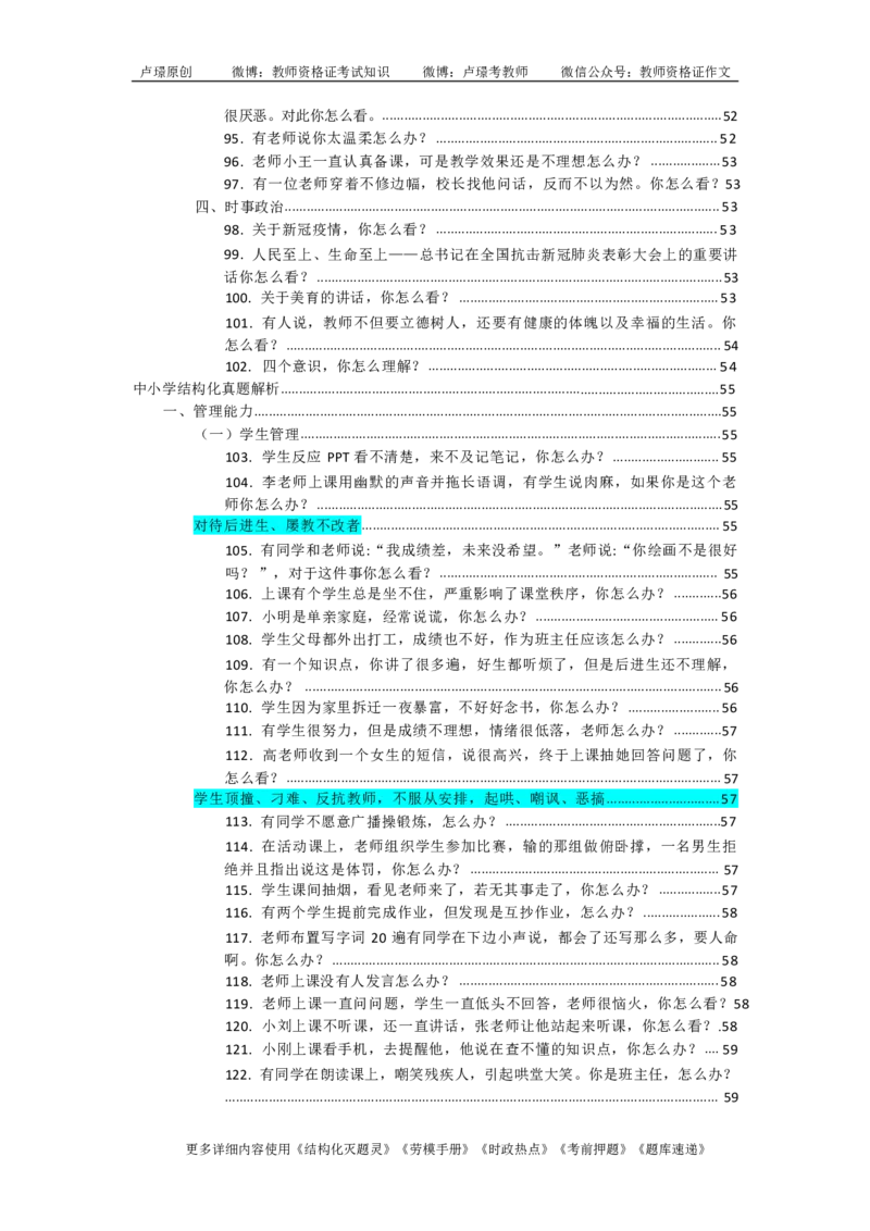 中小学结构化真题库950题_初中物理教资面试_02初中结构化_中小学结构化真题库950题