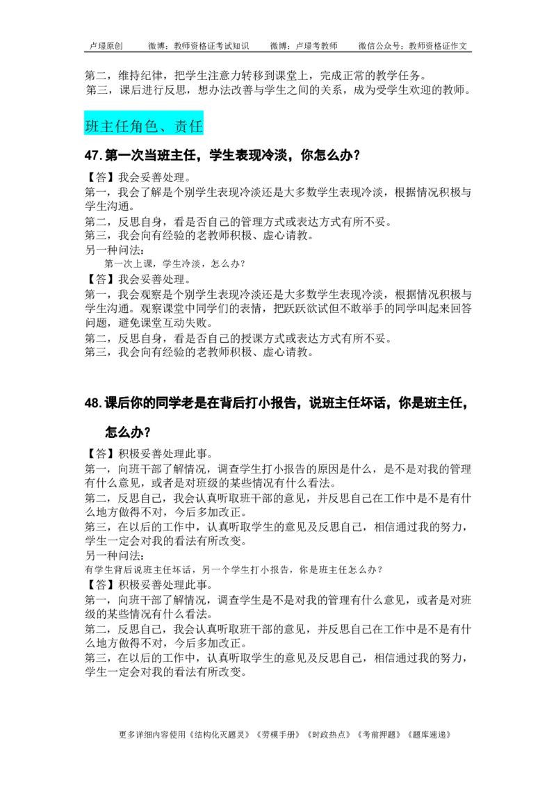 中小学结构化真题库950题_初中物理教资面试_02初中结构化_中小学结构化真题库950题