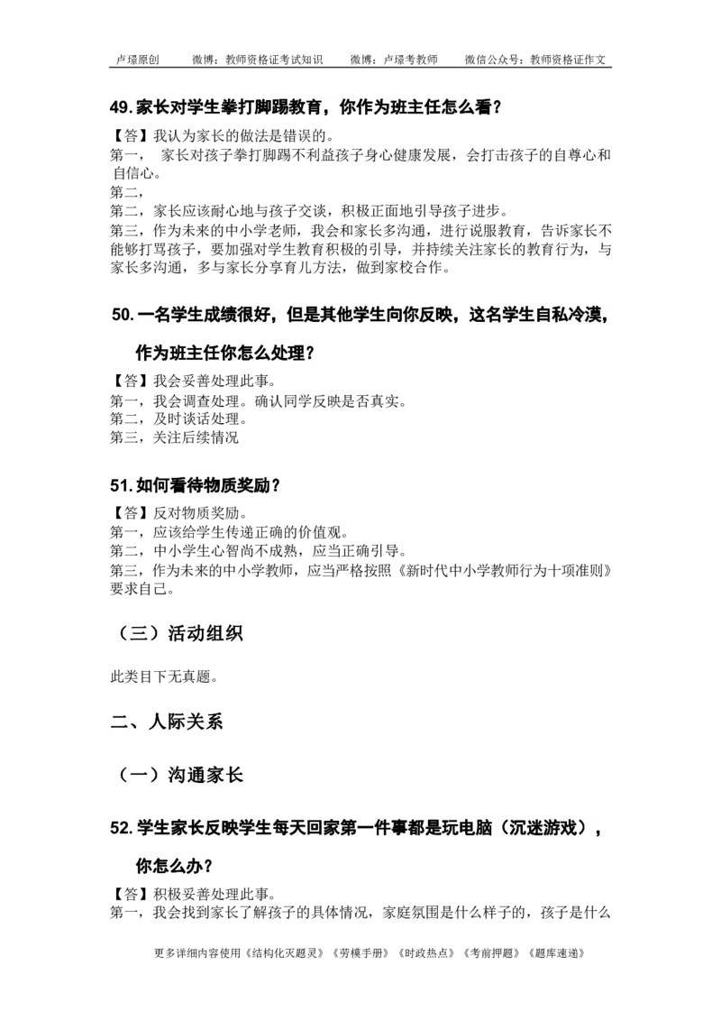 中小学结构化真题库950题_初中物理教资面试_02初中结构化_中小学结构化真题库950题