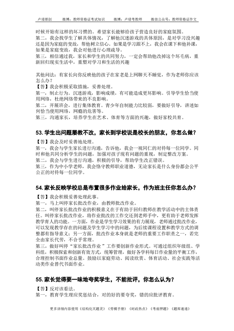 中小学结构化真题库950题_初中物理教资面试_02初中结构化_中小学结构化真题库950题
