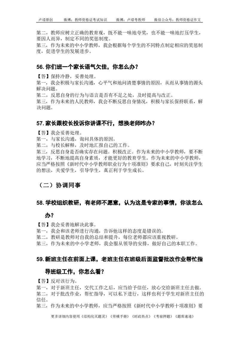 中小学结构化真题库950题_初中物理教资面试_02初中结构化_中小学结构化真题库950题