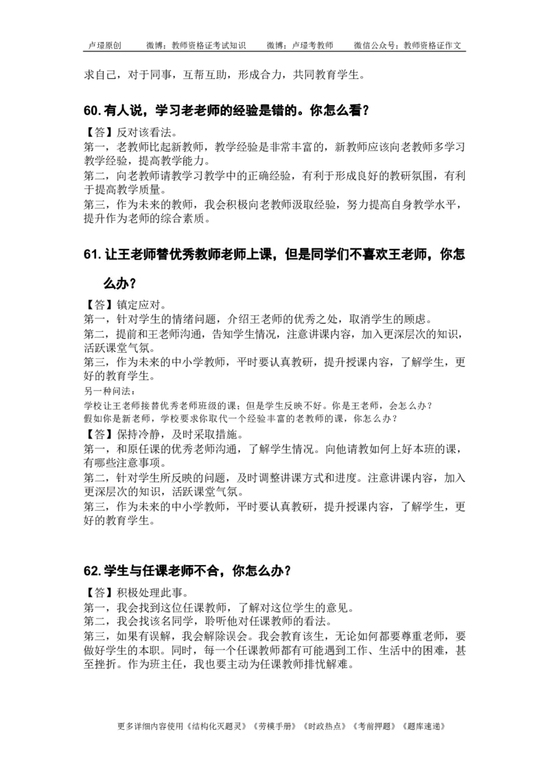 中小学结构化真题库950题_初中物理教资面试_02初中结构化_中小学结构化真题库950题