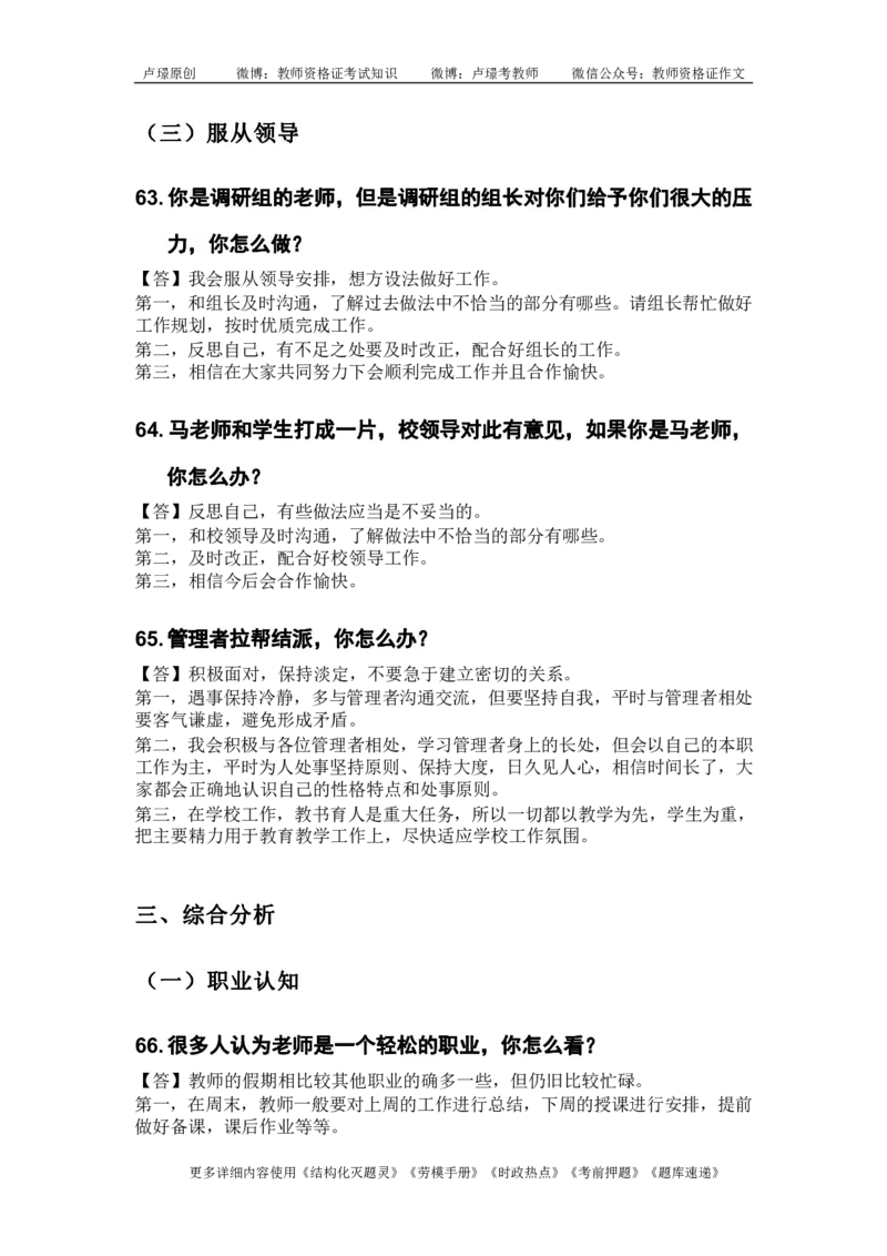 中小学结构化真题库950题_初中物理教资面试_02初中结构化_中小学结构化真题库950题