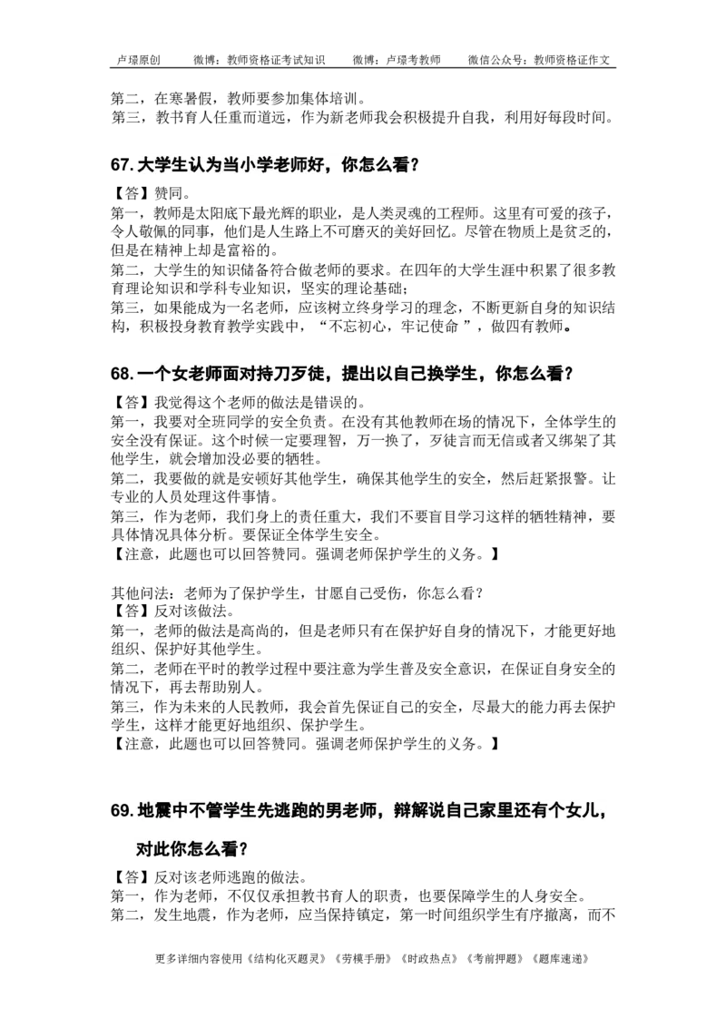 中小学结构化真题库950题_初中物理教资面试_02初中结构化_中小学结构化真题库950题