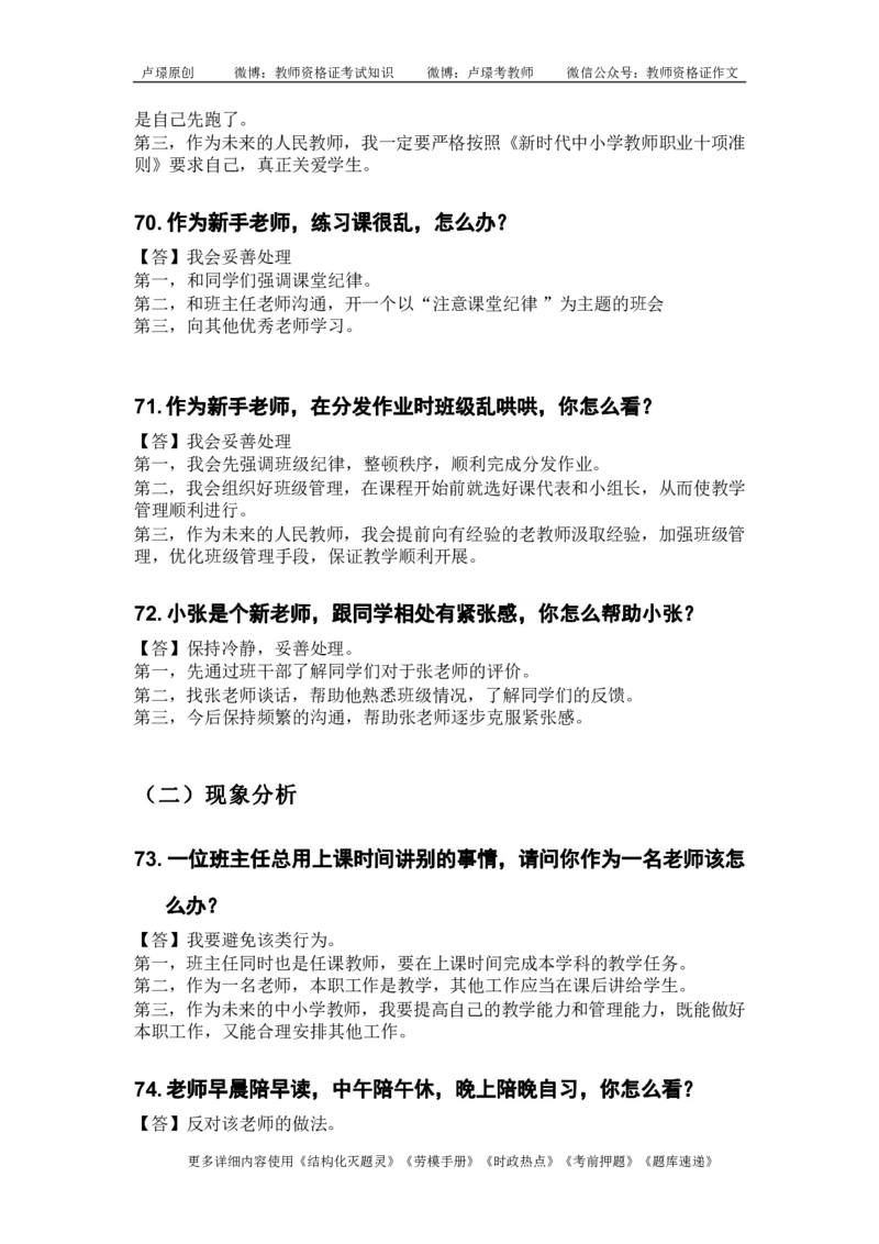 中小学结构化真题库950题_初中物理教资面试_02初中结构化_中小学结构化真题库950题
