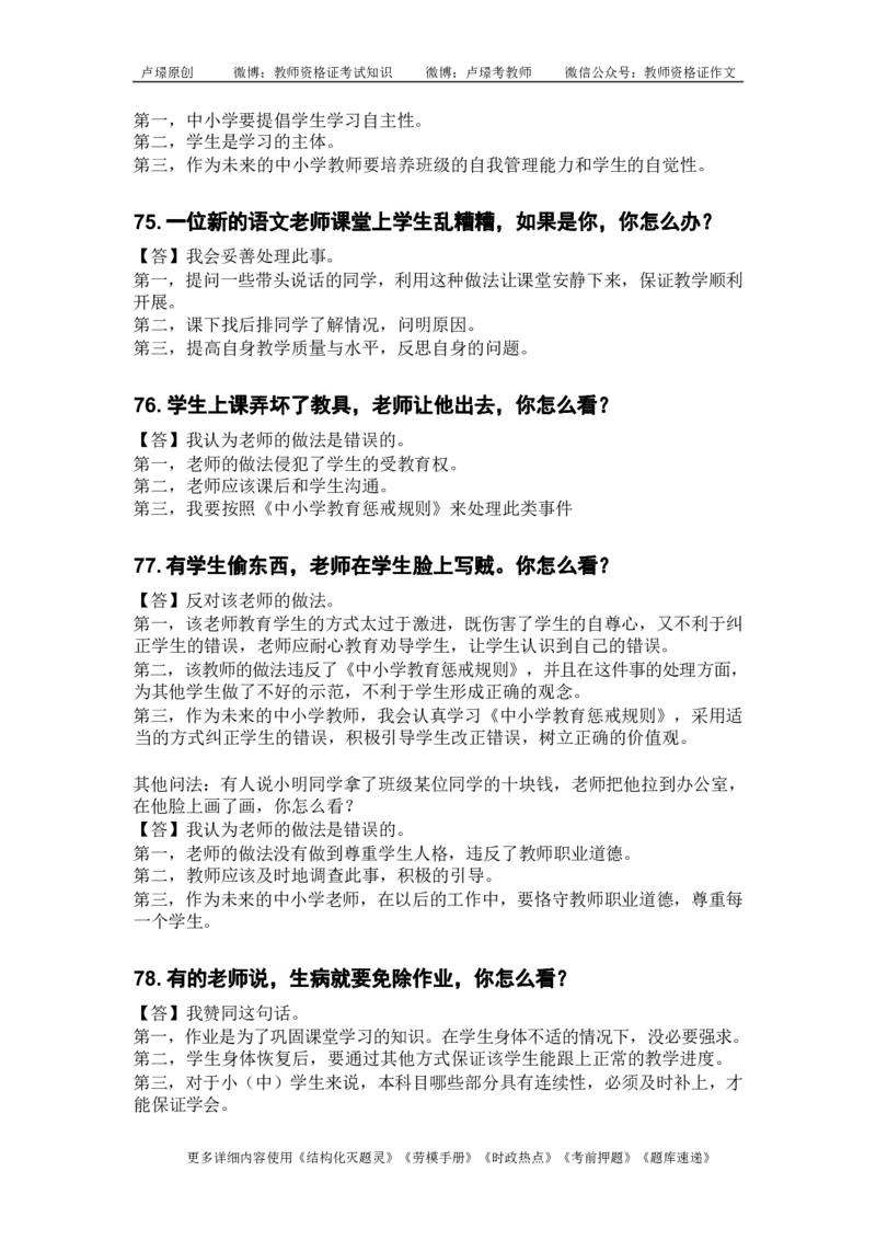 中小学结构化真题库950题_初中物理教资面试_02初中结构化_中小学结构化真题库950题