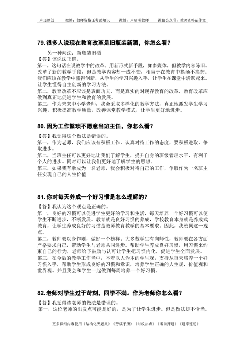 中小学结构化真题库950题_初中物理教资面试_02初中结构化_中小学结构化真题库950题