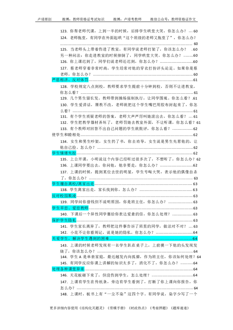 中小学结构化真题库950题_初中物理教资面试_02初中结构化_中小学结构化真题库950题
