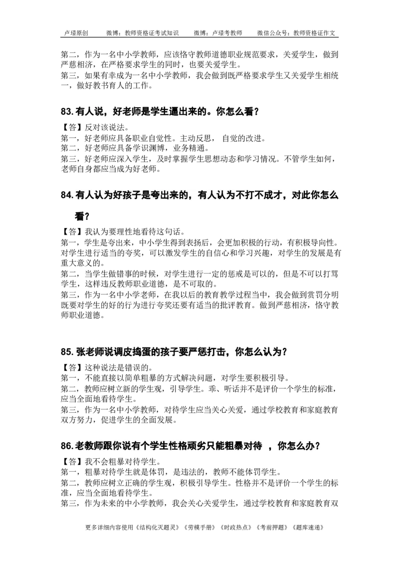 中小学结构化真题库950题_初中物理教资面试_02初中结构化_中小学结构化真题库950题
