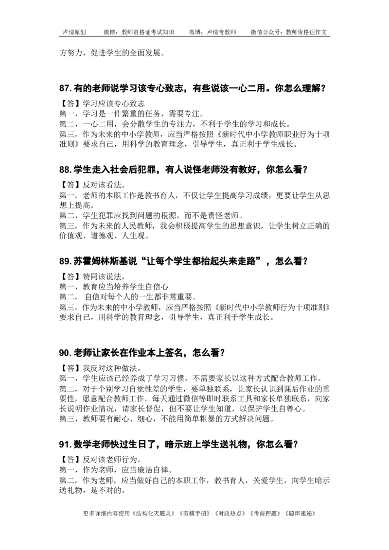 中小学结构化真题库950题_初中物理教资面试_02初中结构化_中小学结构化真题库950题