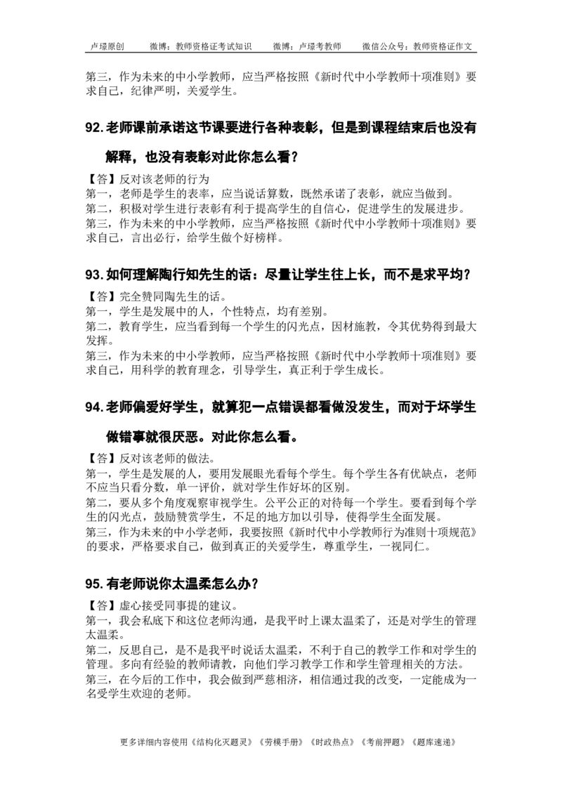 中小学结构化真题库950题_初中物理教资面试_02初中结构化_中小学结构化真题库950题