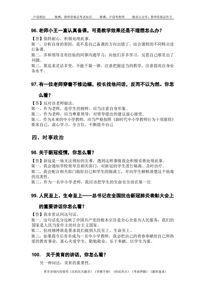 中小学结构化真题库950题_初中物理教资面试_02初中结构化_中小学结构化真题库950题