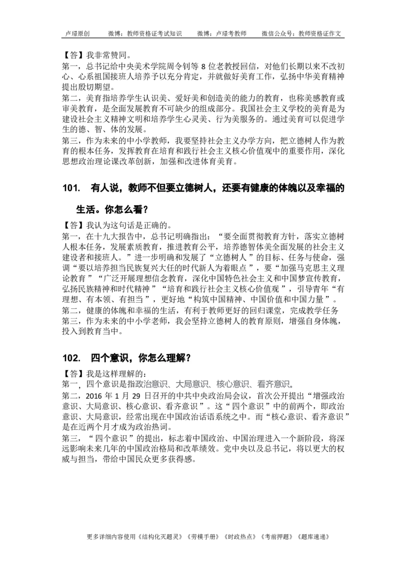 中小学结构化真题库950题_初中物理教资面试_02初中结构化_中小学结构化真题库950题