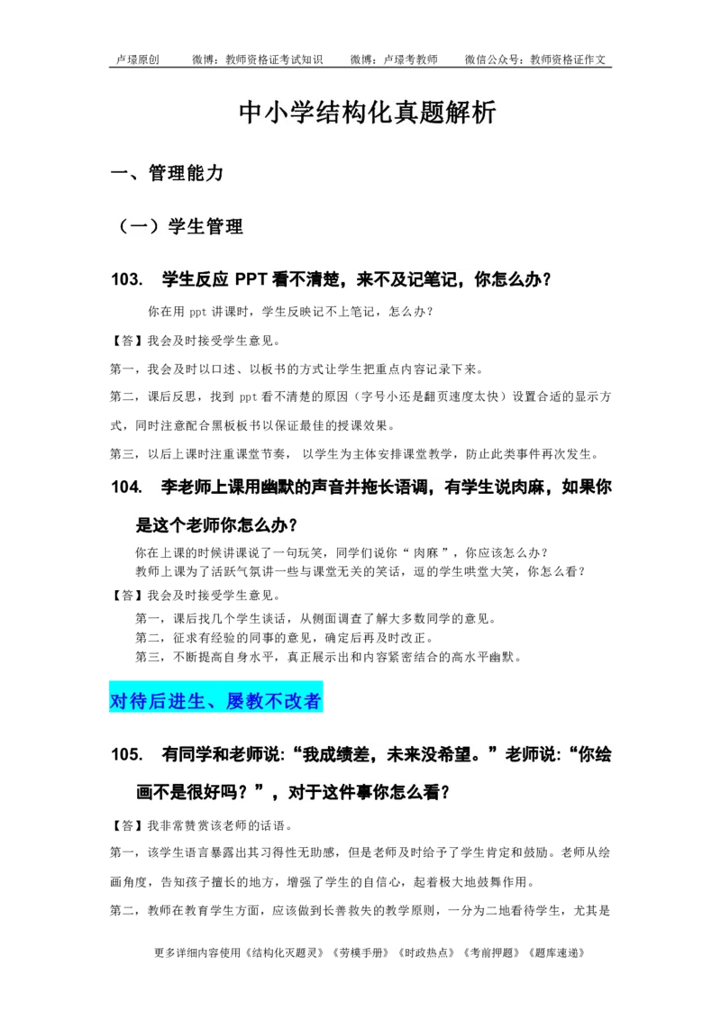 中小学结构化真题库950题_初中物理教资面试_02初中结构化_中小学结构化真题库950题