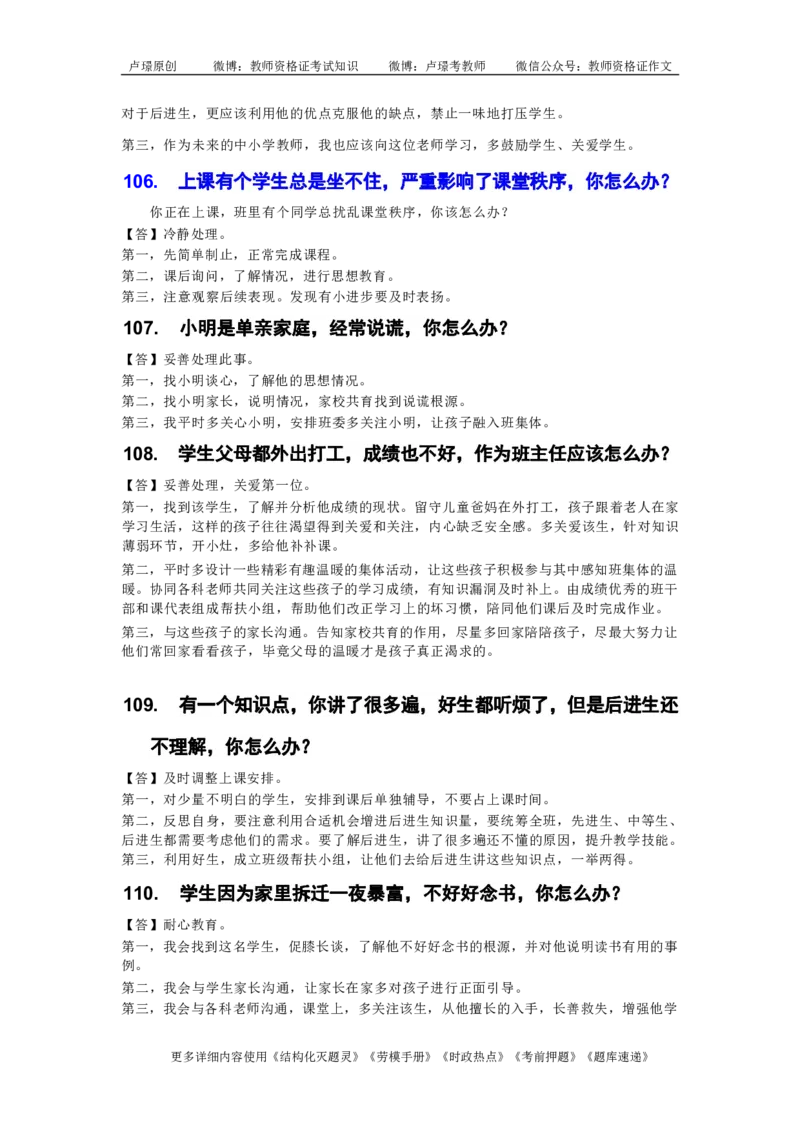 中小学结构化真题库950题_初中物理教资面试_02初中结构化_中小学结构化真题库950题