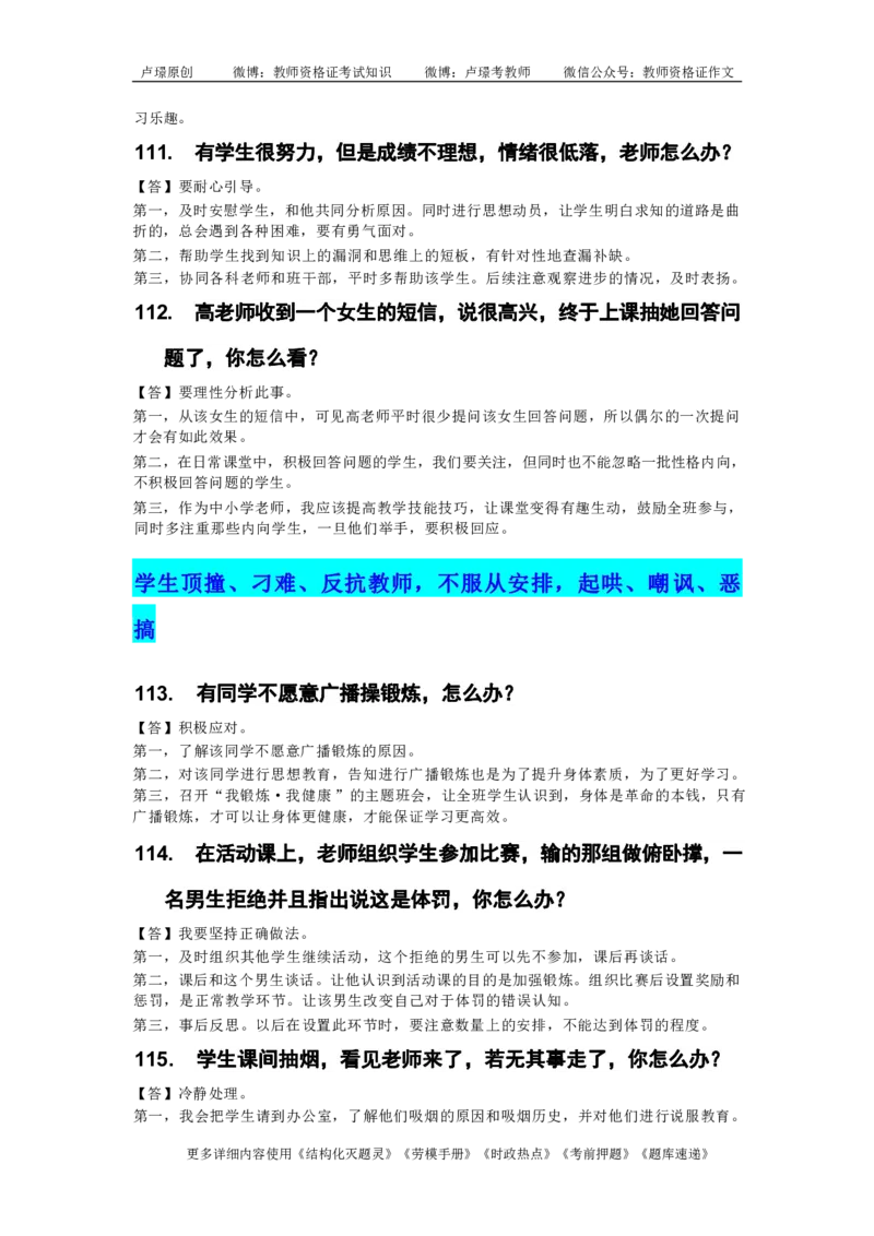 中小学结构化真题库950题_初中物理教资面试_02初中结构化_中小学结构化真题库950题