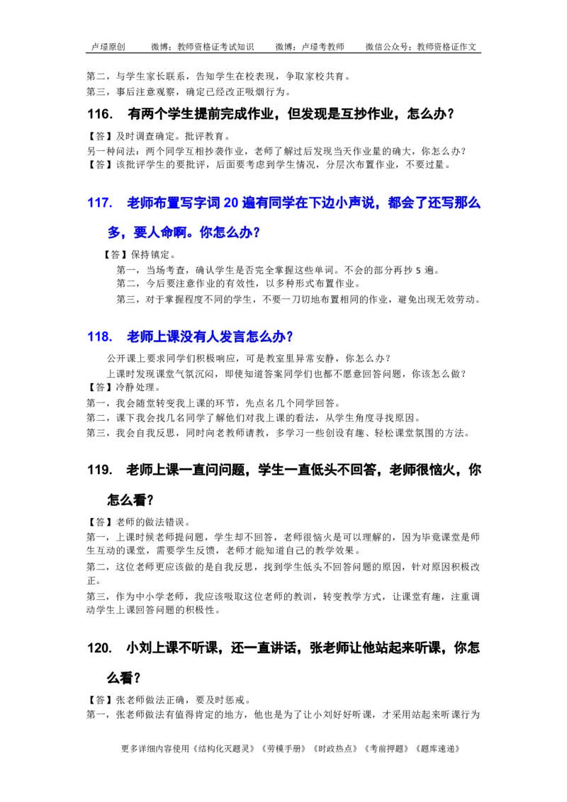 中小学结构化真题库950题_初中物理教资面试_02初中结构化_中小学结构化真题库950题