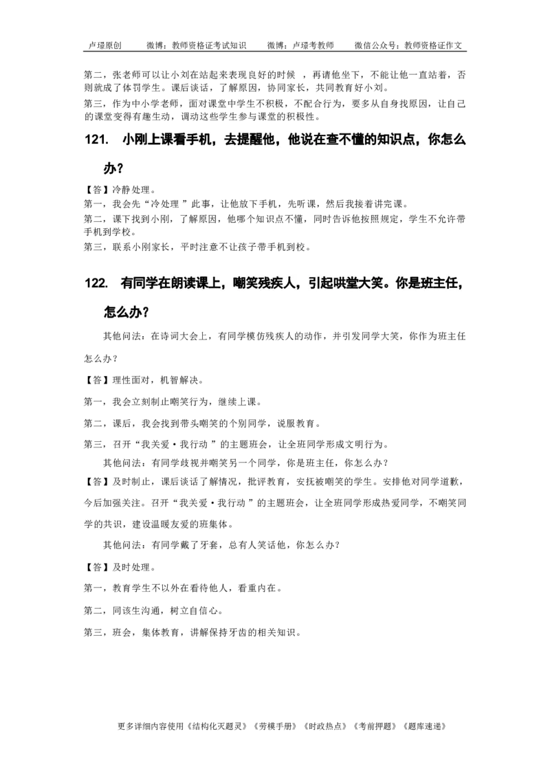 中小学结构化真题库950题_初中物理教资面试_02初中结构化_中小学结构化真题库950题