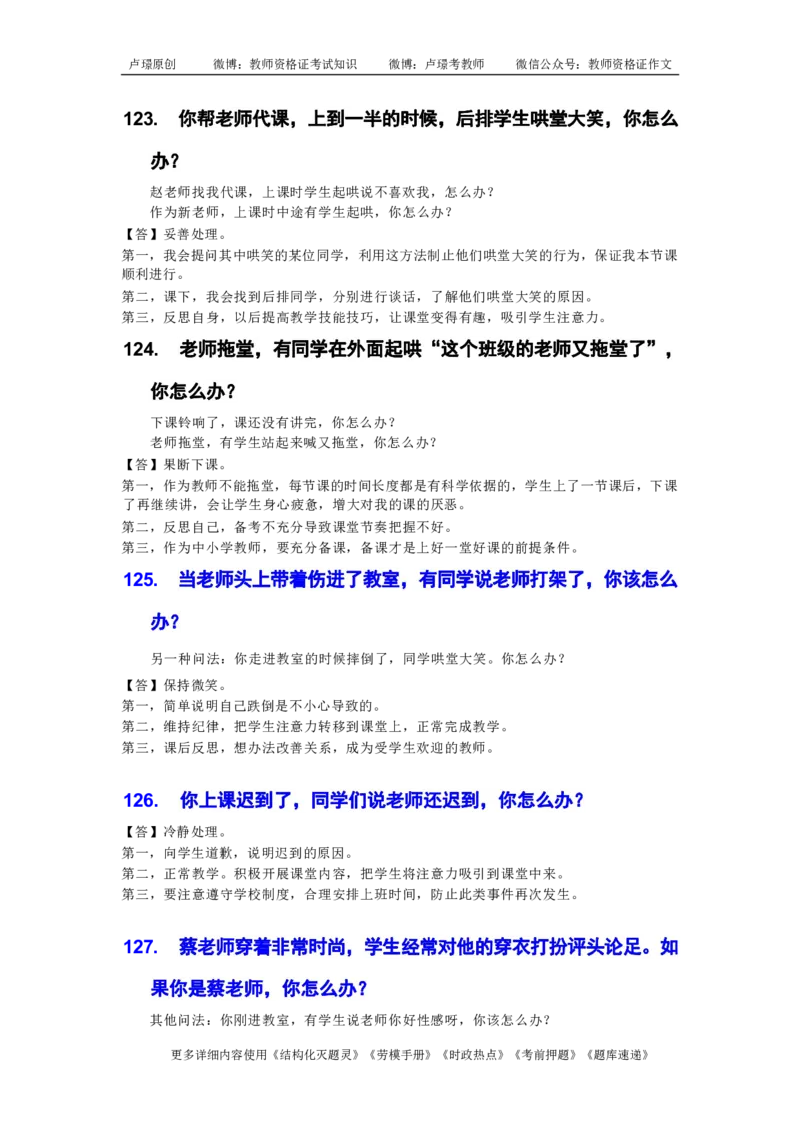 中小学结构化真题库950题_初中物理教资面试_02初中结构化_中小学结构化真题库950题